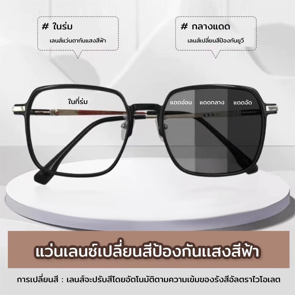 แว่นสายตาสั้น 0.0 ถึง -4.0 แฟชั่นเกาหลี เลนส์บลูบล็อค+เลนส์ออโตเมติก ออกแดดเปลี่ยนสี UV400 กรองแสงสีฟ้า จากโทรศัพท์และคอม แว่นสายตาออโต แว่นตาเปลี่ยนสีอัตโนมัติ สบายในการสวมใส่ Unisex รูปที่ 6