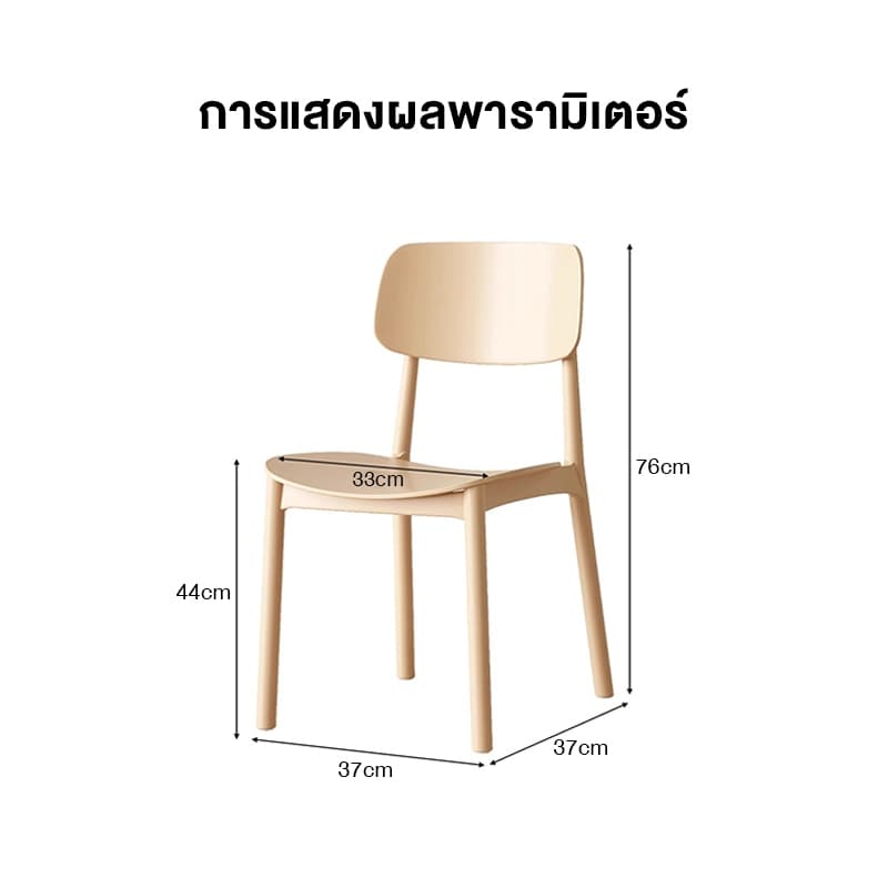 เก้าอี้พลาสติก เก้าอี้มีพนักพิง เก้าอี้พลาสติกแบบหนา รองรับน้ําหนัก 300kg chair รูปที่ 9