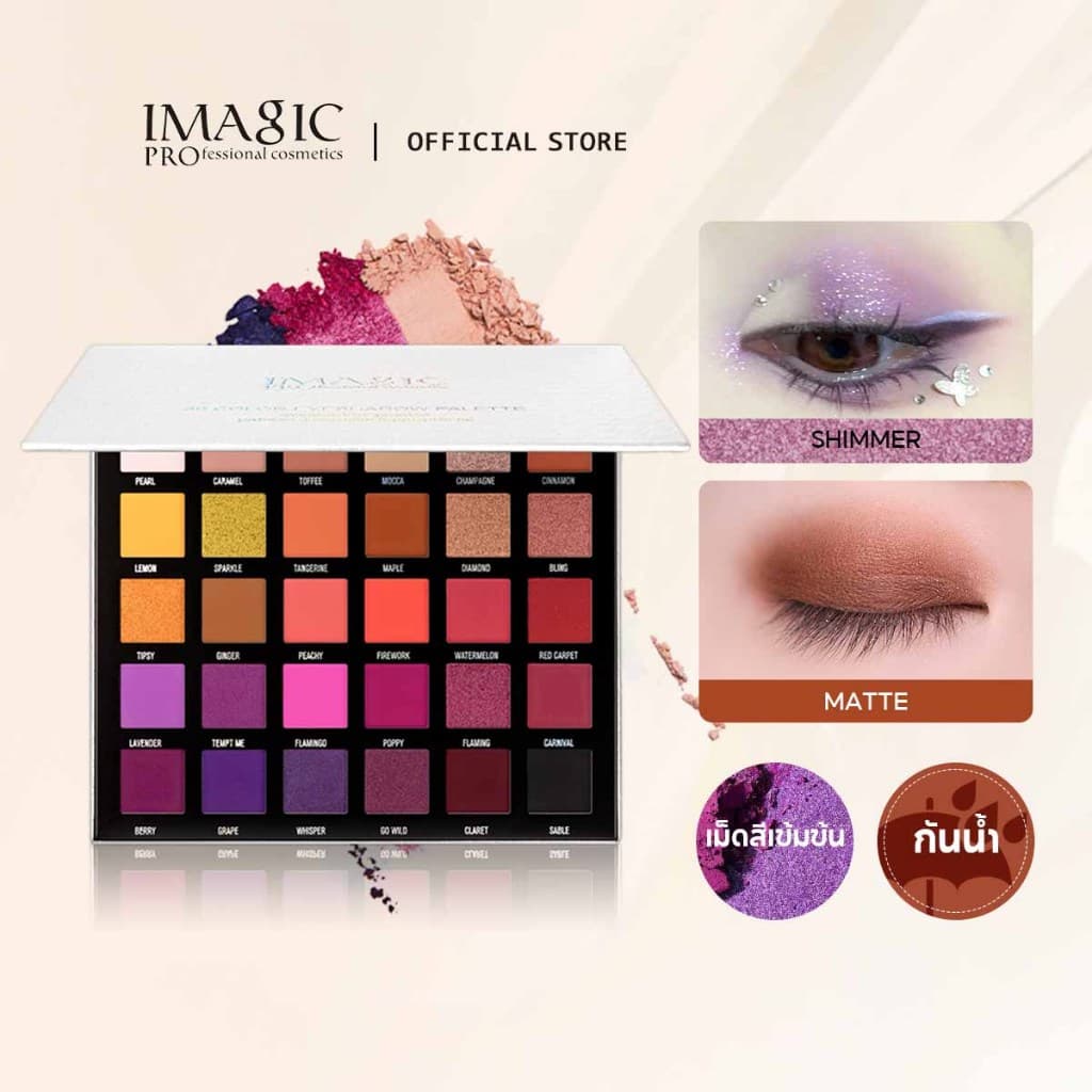 imagic พาเลทอายแชโดว์ 30 สี หลายโทน รูปที่ 1