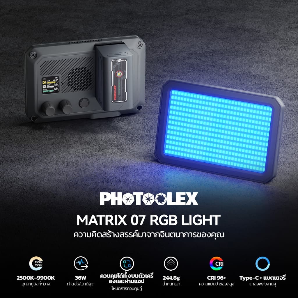 PHOTOOLEX Matrix-07 RGB 36W ไฟถ่ายภาพสีเต็มรูปแบบกลางแจ้งแบบชาร์จไฟได้พร้อมแหล่งจ่ายไฟคู่ 2500-9900K รูปที่ 2