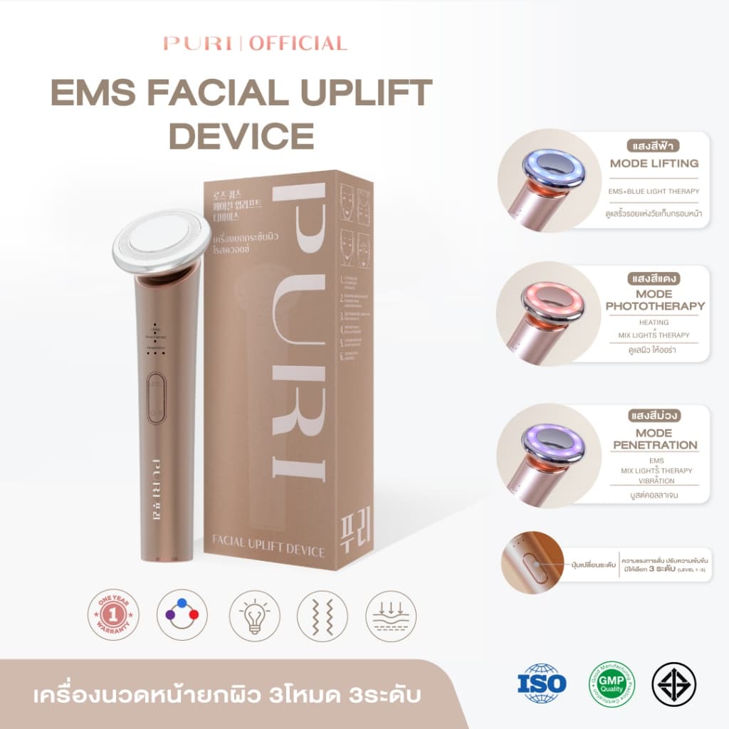 Puri EMS อุปกรณ์ยกกระชับผิวหน้า รูปที่ 1
