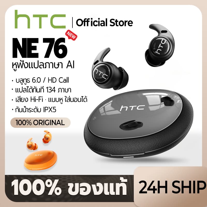 HTC NE76 หูฟัง AI แปลภาษา หูฟังไร้สาย Bluetooth 6.0 รองรับ 134 ภาษา ใช้ได้ทั้งฟังเพลง คุยโทรศัพท์ และใส่นอน รูปที่ 1