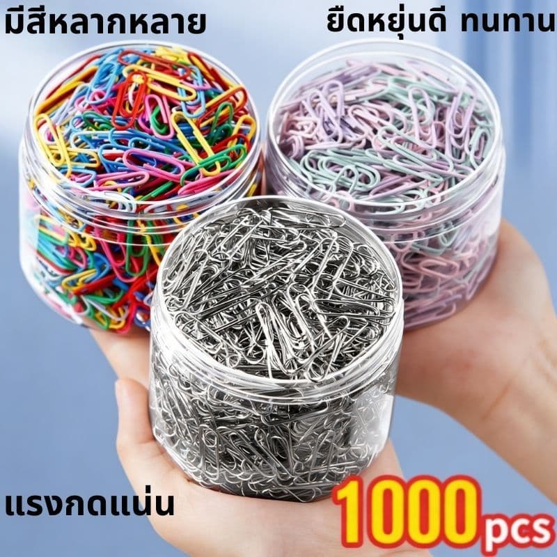 คลิปหนีบ เครื่องผูก สีสันสดใส 1000 ชิ้น - ทนทานและกันสนิม | สําหรับนักเรียนและสํานักงาน