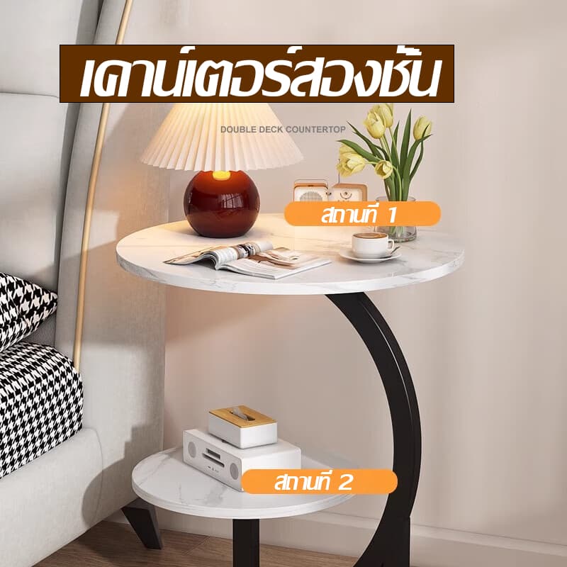 โต๊ะกาแฟ โต๊ะข้างเตียง ครัวเรือน วางสองชั้น จัดส่งจากกรุงเทพ2026 รุ่นใหม่ รูปที่ 2