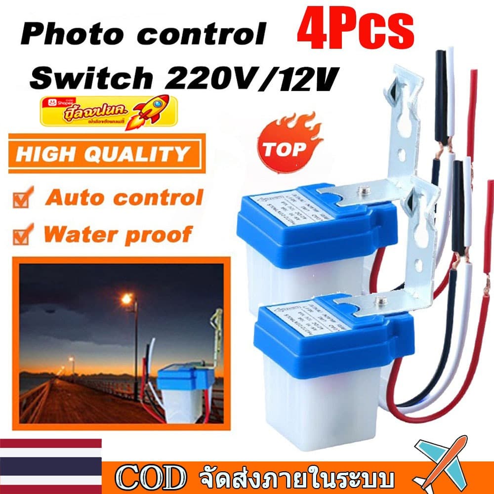 ท้องถิ่น4ชิ้น12โวลต์24โวลต์220โวลต์อัตโนมัติเปิดปิดตาแมวไฟถนนเซ็นเซอร์สวิทช์ไฟถนนอัตโนมัติคืนวันปิดเซ็นเซอร์สวิทช์ รูปที่ 1