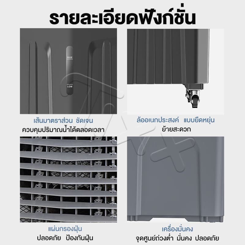 TIXX 50L พัดลมแอร์ เย็นเร็ว เงียบ ประหยัดไฟ แบบพกพา ใช้ในห้องนอน/ร้านค้า แถมน้ำแข็งคริสตัล 8 ก้อน รูปที่ 7