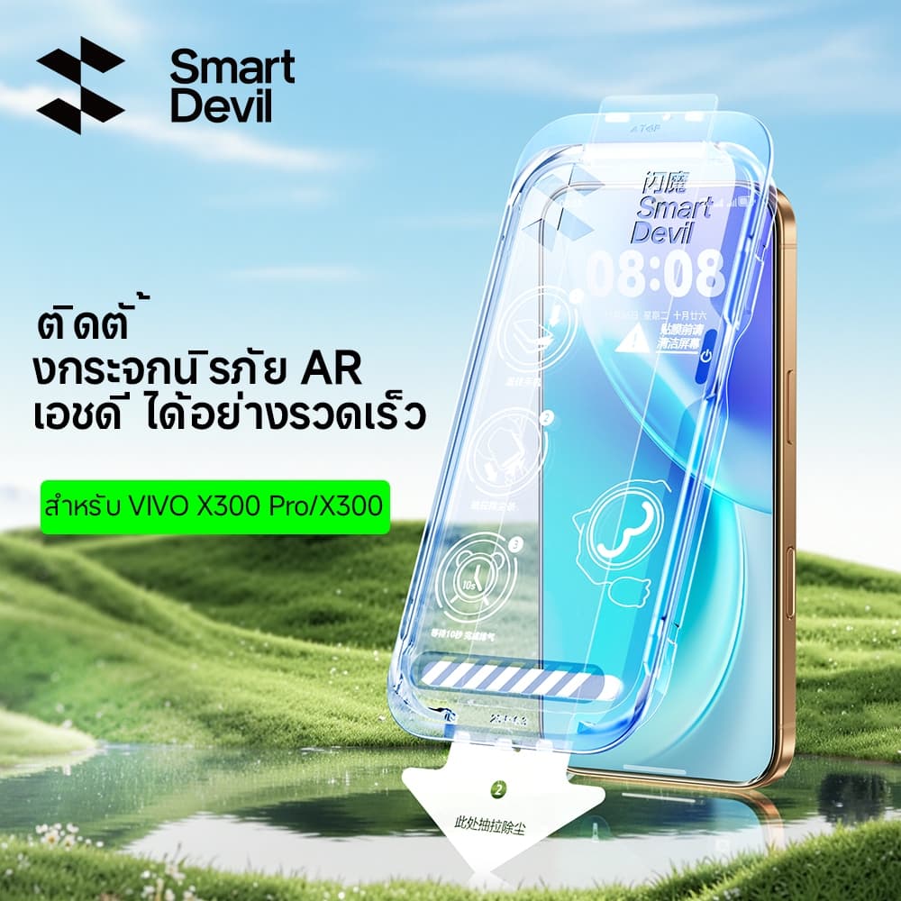 SmartDevil Dust-Free Chamber Quick Install AR HD Tempered Glass For VIVO X300 Pro/X300/X300s Explosion-proof Drop-proof Strong Anti-Reflection Original Screen Feel รูปที่ 2