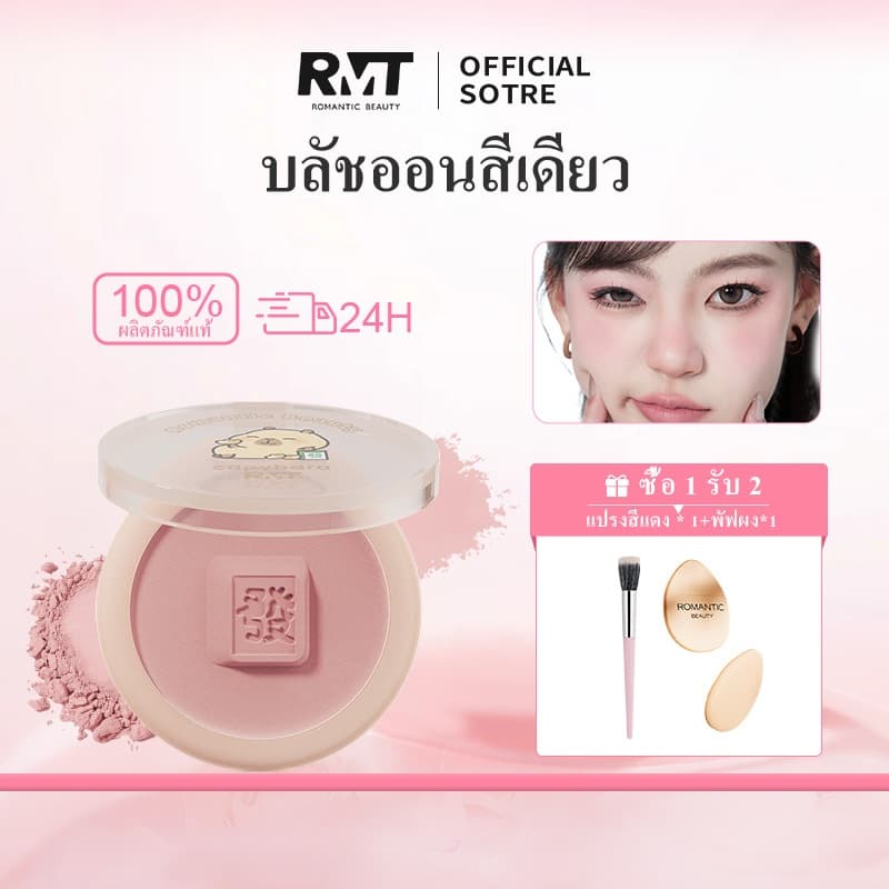 Romantic Beauty Makeup บลัชออน เมคอัพ Kabbalah ซีรีส์ ความงามโรแมนติก อายแชโดว์ บลัชออน 2 in 1 เครื่องสำอาง รูปที่ 1