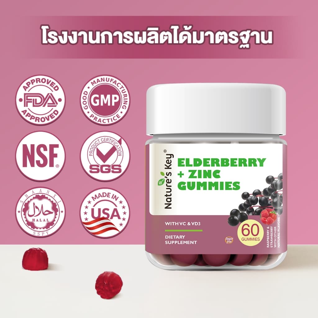 Nature’s Key Elderberry + Zinc Gummies เสริมภูมิคุ้มกัน บำรุงร่างกายให้แข็งแรง รสอร่อย ทานง่าย รูปที่ 3