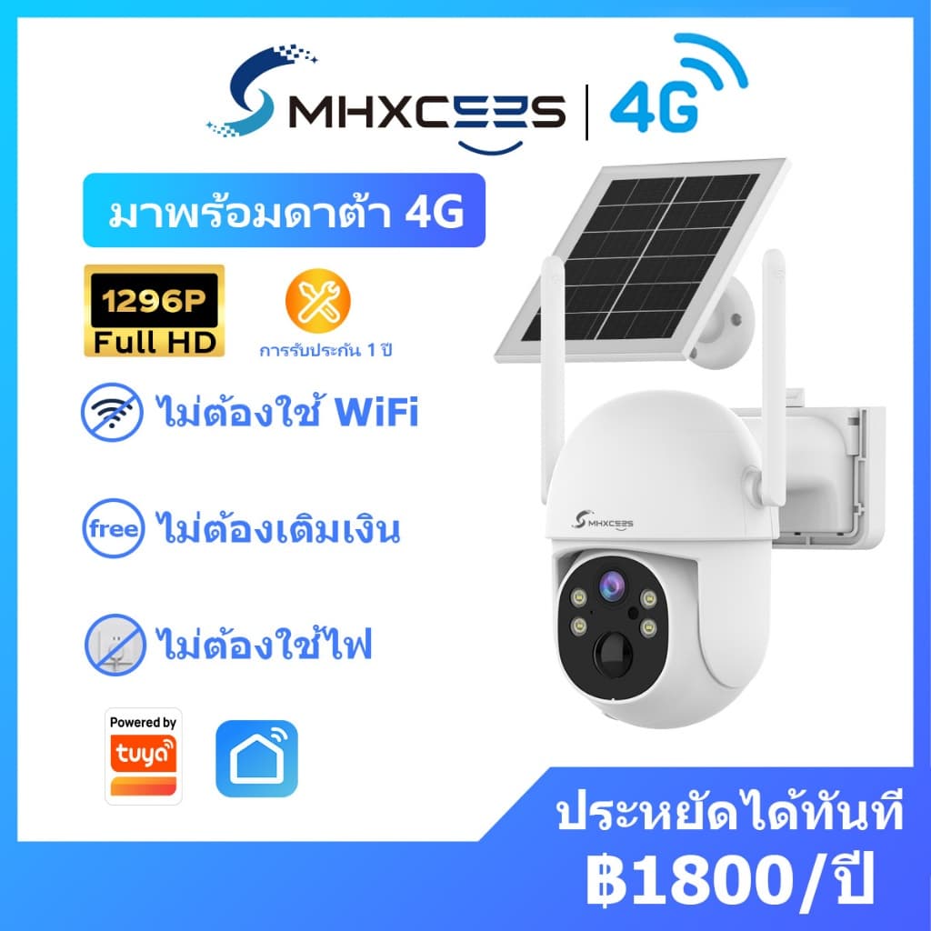 MHXCEES กล้องวงจรปิดโซล่าเซลล์ไร้สาย 4G , 2k กล้อง 360 องศา Tuya/Smart Life รูปที่ 1
