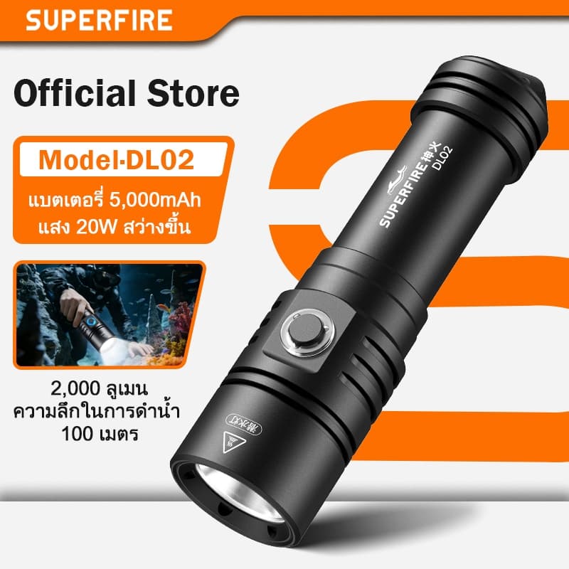 ไฟดำน้ำทรงพลัง SUPERFIRE DL02 20W LED สูงสุด 2000 ลูเมน ใต้น้ำ 100 เมตร สำหรับความปลอดภัยใต้น้ำ ดำน้ำลึก ถ้ำลึก สนอร์เกิล รูปที่ 1