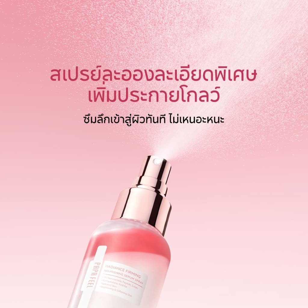 PAPA FEEL Radiance Firming Nourishing Serum Spray 100ml เติมความชุ่มชื้น · ปลอบประโลม · กระชับ · โกลว์| ก่อนและหลังแต่งหน้า | ผิวฉ่ำไม่เหนียว รูปที่ 8