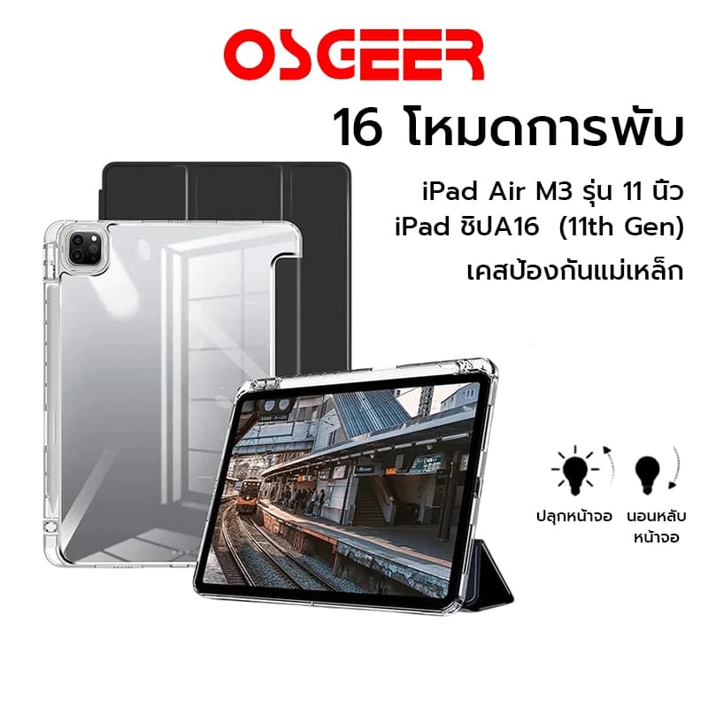 OSGEERเคส iPad Air 8/7 M4/M3 11นิ้ว 16 โหมดพับ เคส iPad Air 8 M4 11นิ้ว เปิด/ปิดหน้าจออัตโนมัติ, สําหรับ iPad Air 11, Pro 11th Gen และหลายรุ่น เคสไอแพด เคส iPad รูปที่ 1