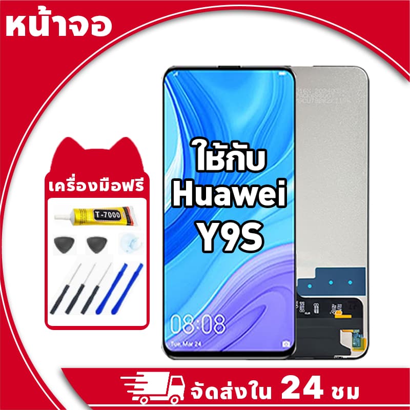 หน้าจอ สำหรับ Huawei Y9S จอ LCD พร้อมทัชสกรีน ใช้กับ หัวเว่ย y9s อะไหล่มือถือ คุณภาพสูง ฟรีกาวและไขควง รูปที่ 1