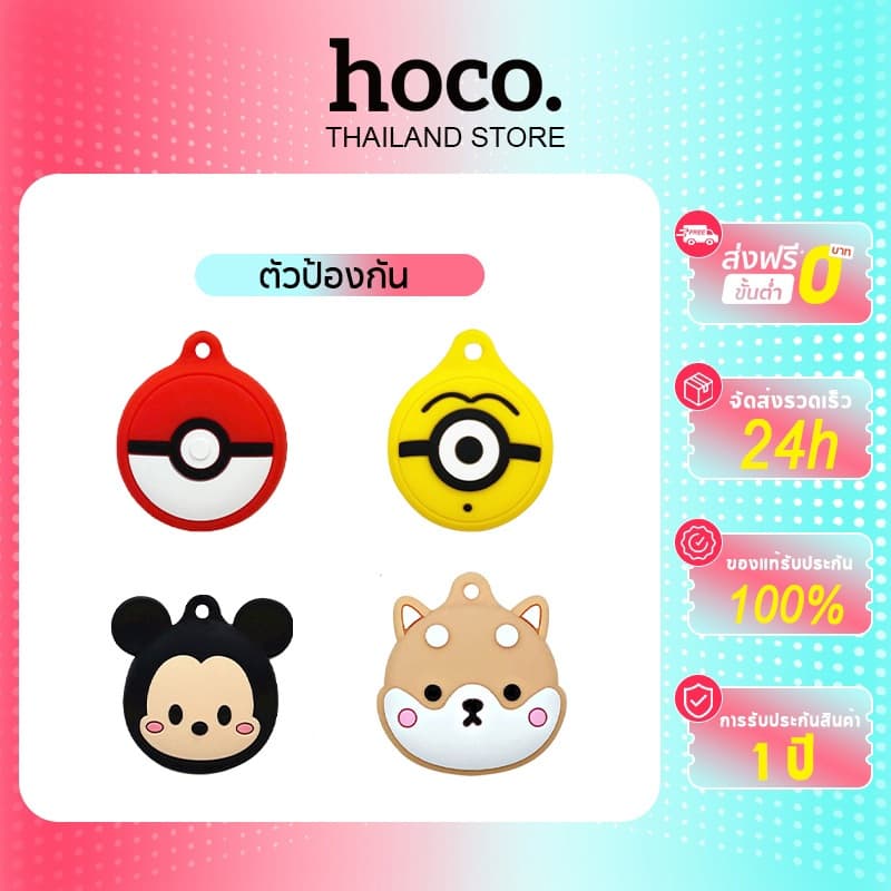 hoco. เคสเข้ากันได้กับ AirTag Holder เคสป้องกันฝาครอบซิลิโคน ลายการ์ตูนน่ารัก ทนทาน ปลอดภัย รูปที่ 1