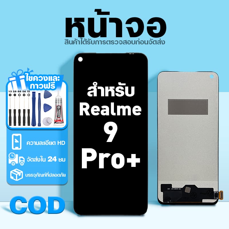 LCD หน้าจอ ใช้กับ Realme 9 Pro Plus ส่วนประกอบหน้าจอ ทดสอบ100% จอ ใช้สำหรับ เรียวมี 9pro+ พร้อมไขควงและกาว รูปที่ 1