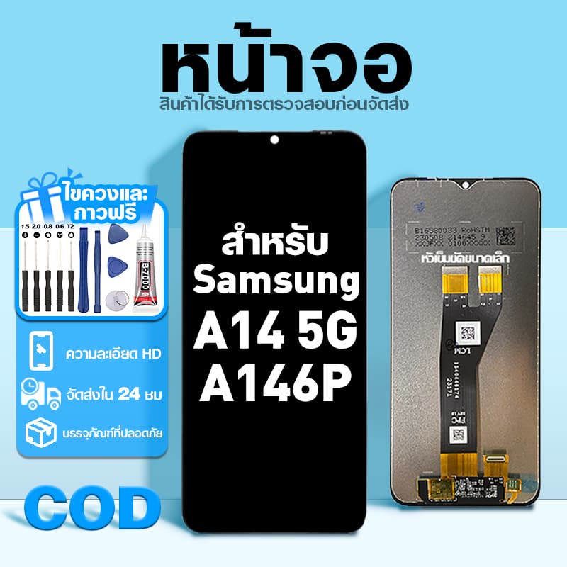 LCD หน้าจอ ใช้กับ Samsung A14 5G ส่วนประกอบหน้าจอ ทดสอบ100% จอ ใช้สำหรับ ซัมซุง a14 5g,A146P พร้อมไขควงและกาว รูปที่ 1