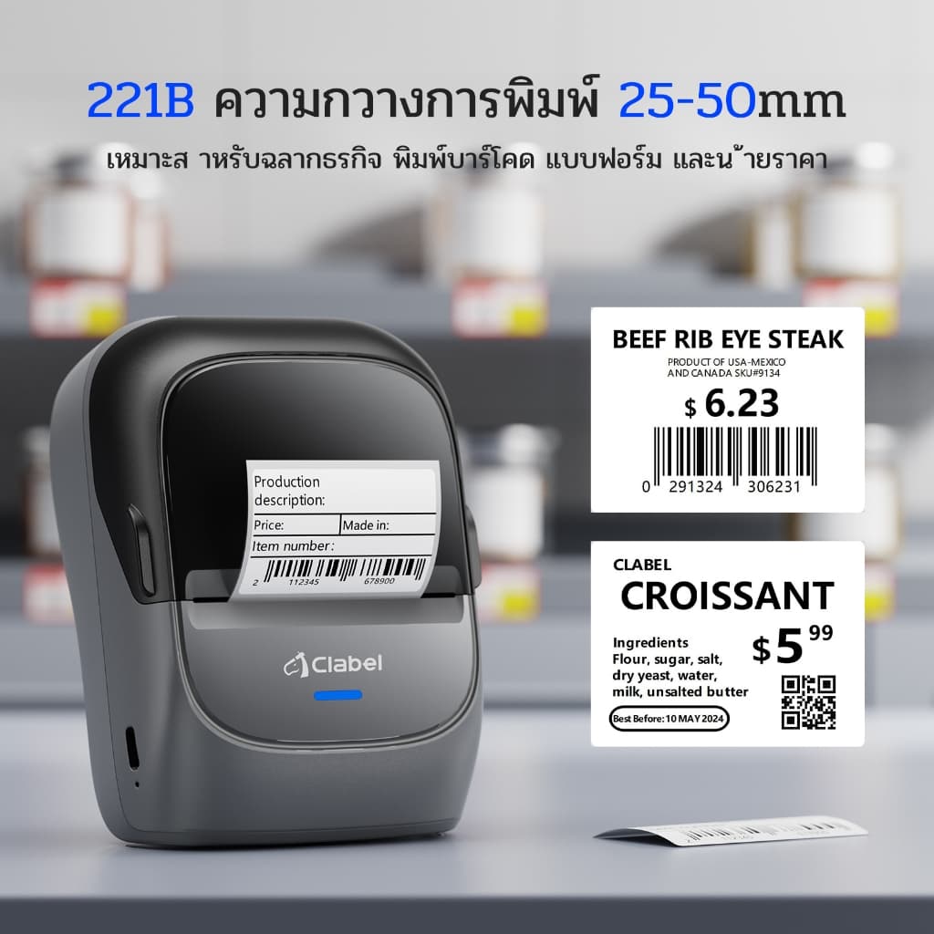 CLABEL 221B เครื่องพิมพ์ฉลากไร้หมึก ประกัน 1 ปี ป้ายราคา บาร์โค้ดและ QR Code กว้าง 20-50 มม รูปที่ 2