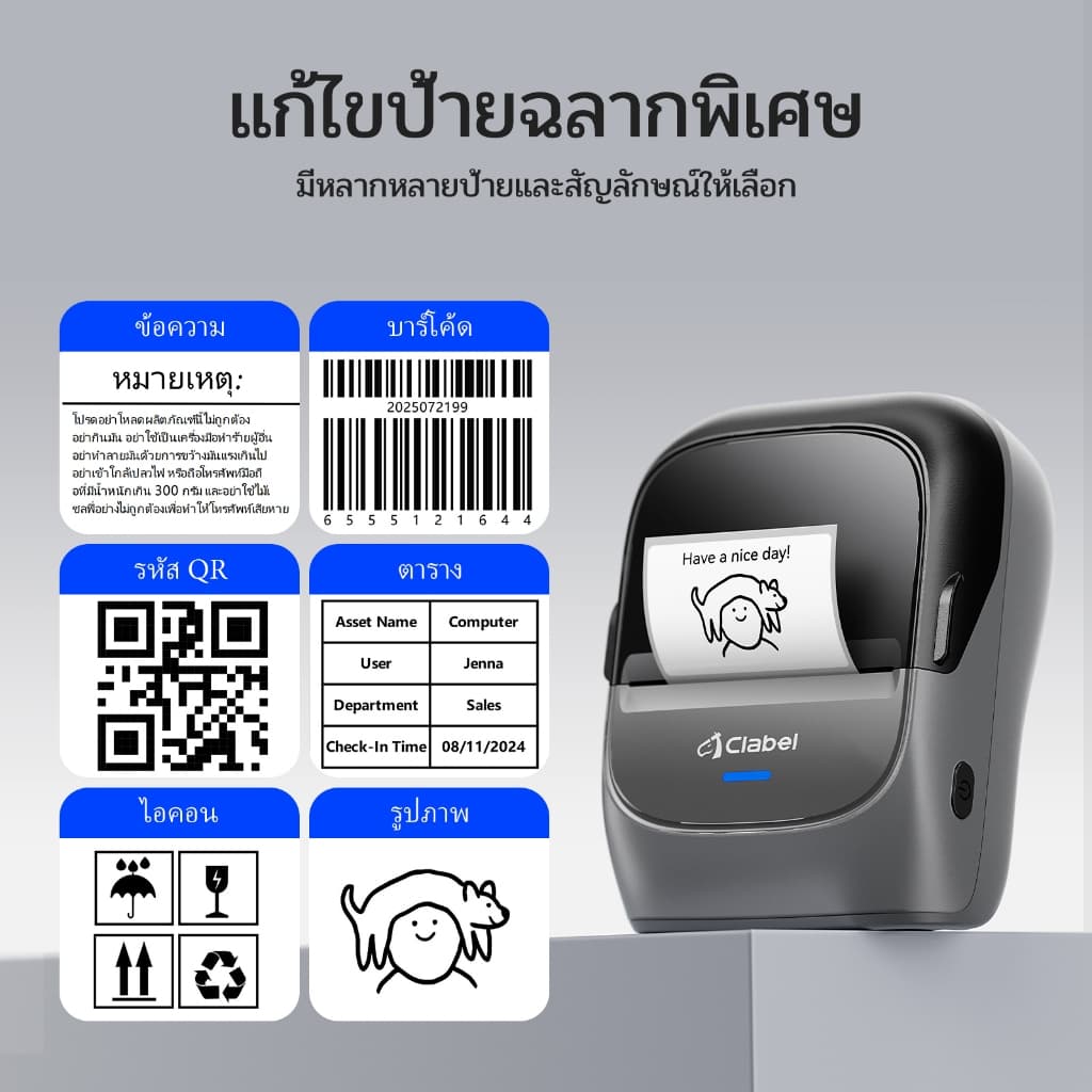 CLABEL 221B เครื่องพิมพ์ฉลากไร้หมึก ประกัน 1 ปี ป้ายราคา บาร์โค้ดและ QR Code กว้าง 20-50 มม รูปที่ 3