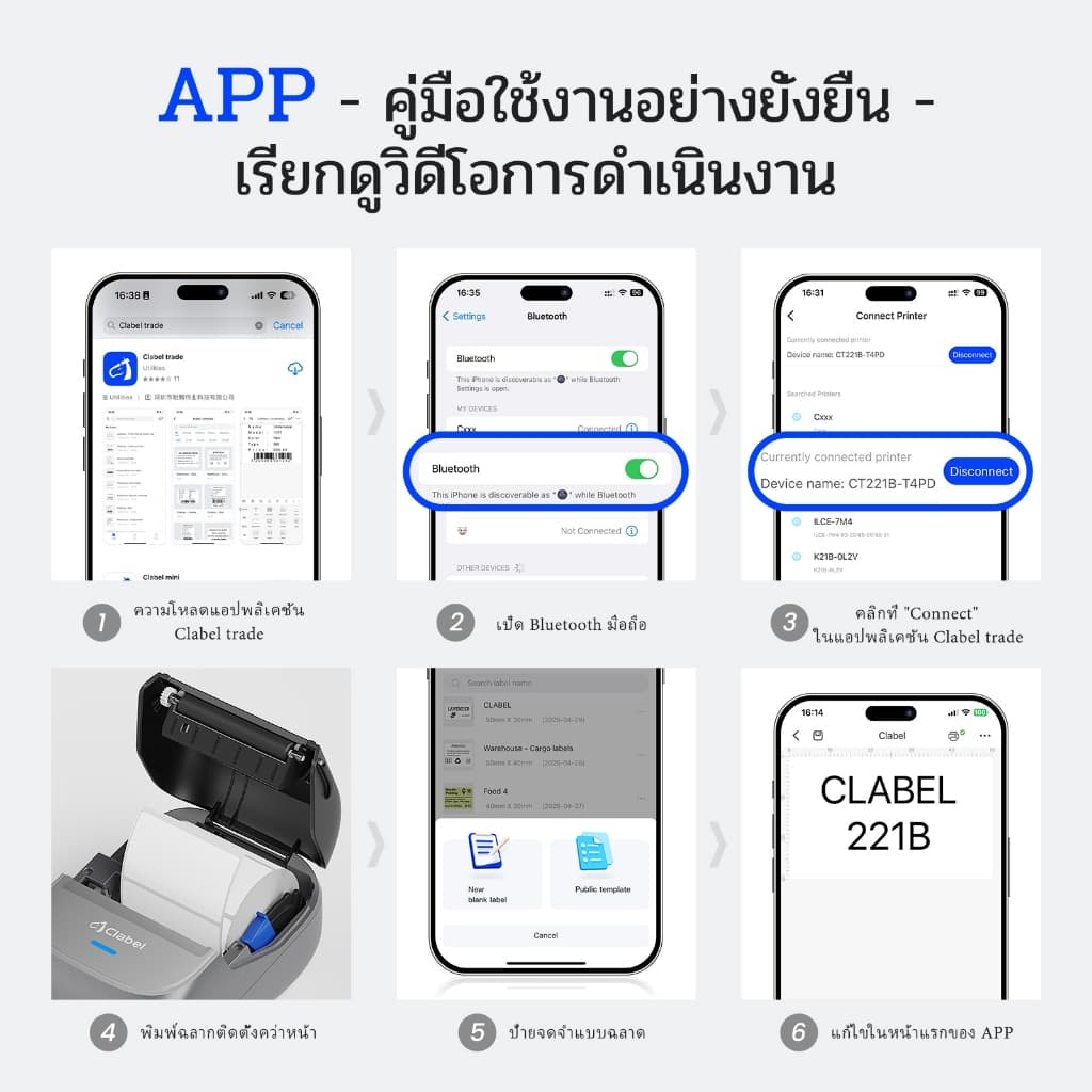 CLABEL 221B เครื่องพิมพ์ฉลากไร้หมึก ประกัน 1 ปี ป้ายราคา บาร์โค้ดและ QR Code กว้าง 20-50 มม รูปที่ 5