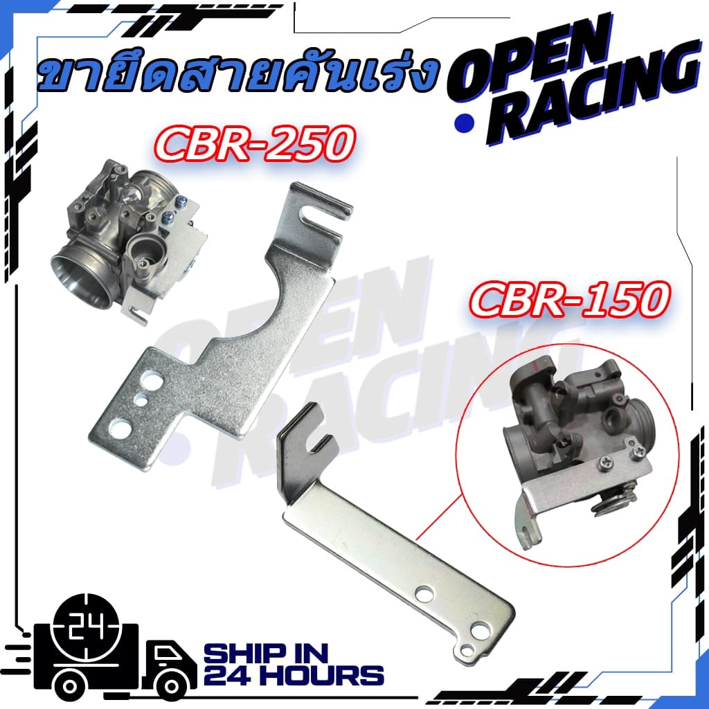 เวฟ110i/เวฟ125i/ดรีม,MSX/Wave 110i/wave/dreamขายึดสายคันเร่ง เรือนลิ้นเร่ง CBR-150 CBR-250 CRF-250 อย่างดี รูปที่ 1