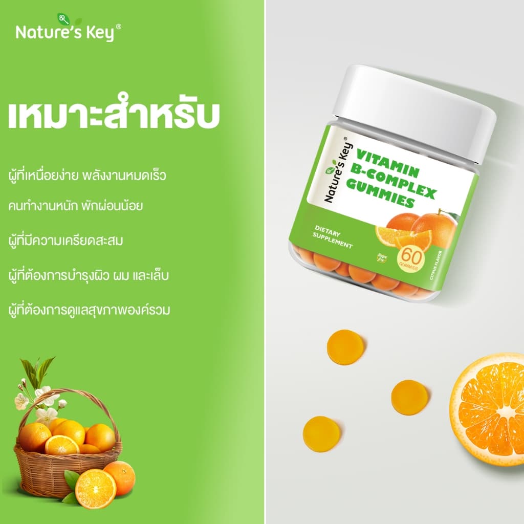 Nature's Key Vitamin B-Complex Gummies วิตามินบีรวม สูตรไม่มีน้ำตาล ผสานวิตามินบีหลายชนิด ช่วยสนับสนุนการเผาผลาญพลังงานในร่างกาย ดูแลการทำงานของระบบประสาทและสมอง เสริมการทำงานของระบบภูมิคุ้มกัน เหมาะสำหรับผู้ที่ใช้ชีวิตเร่งรีบ ทำงานหนัก รูปที่ 7