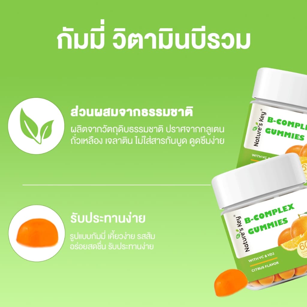 Nature's Key Vitamin B-Complex Gummies วิตามินบีรวม สูตรไม่มีน้ำตาล ผสานวิตามินบีหลายชนิด ช่วยสนับสนุนการเผาผลาญพลังงานในร่างกาย ดูแลการทำงานของระบบประสาทและสมอง เสริมการทำงานของระบบภูมิคุ้มกัน เหมาะสำหรับผู้ที่ใช้ชีวิตเร่งรีบ ทำงานหนัก รูปที่ 4
