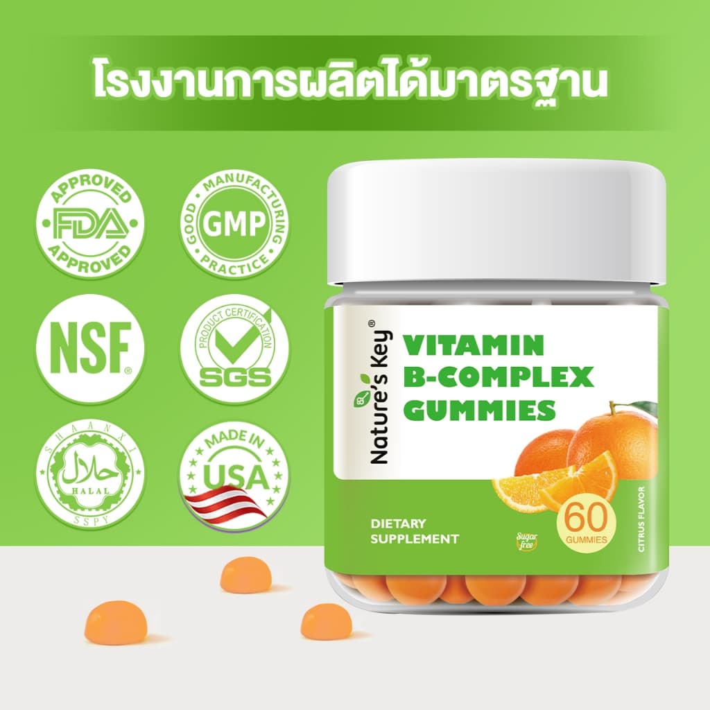 Nature's Key Vitamin B-Complex Gummies วิตามินบีรวม สูตรไม่มีน้ำตาล ผสานวิตามินบีหลายชนิด ช่วยสนับสนุนการเผาผลาญพลังงานในร่างกาย ดูแลการทำงานของระบบประสาทและสมอง เสริมการทำงานของระบบภูมิคุ้มกัน เหมาะสำหรับผู้ที่ใช้ชีวิตเร่งรีบ ทำงานหนัก รูปที่ 8