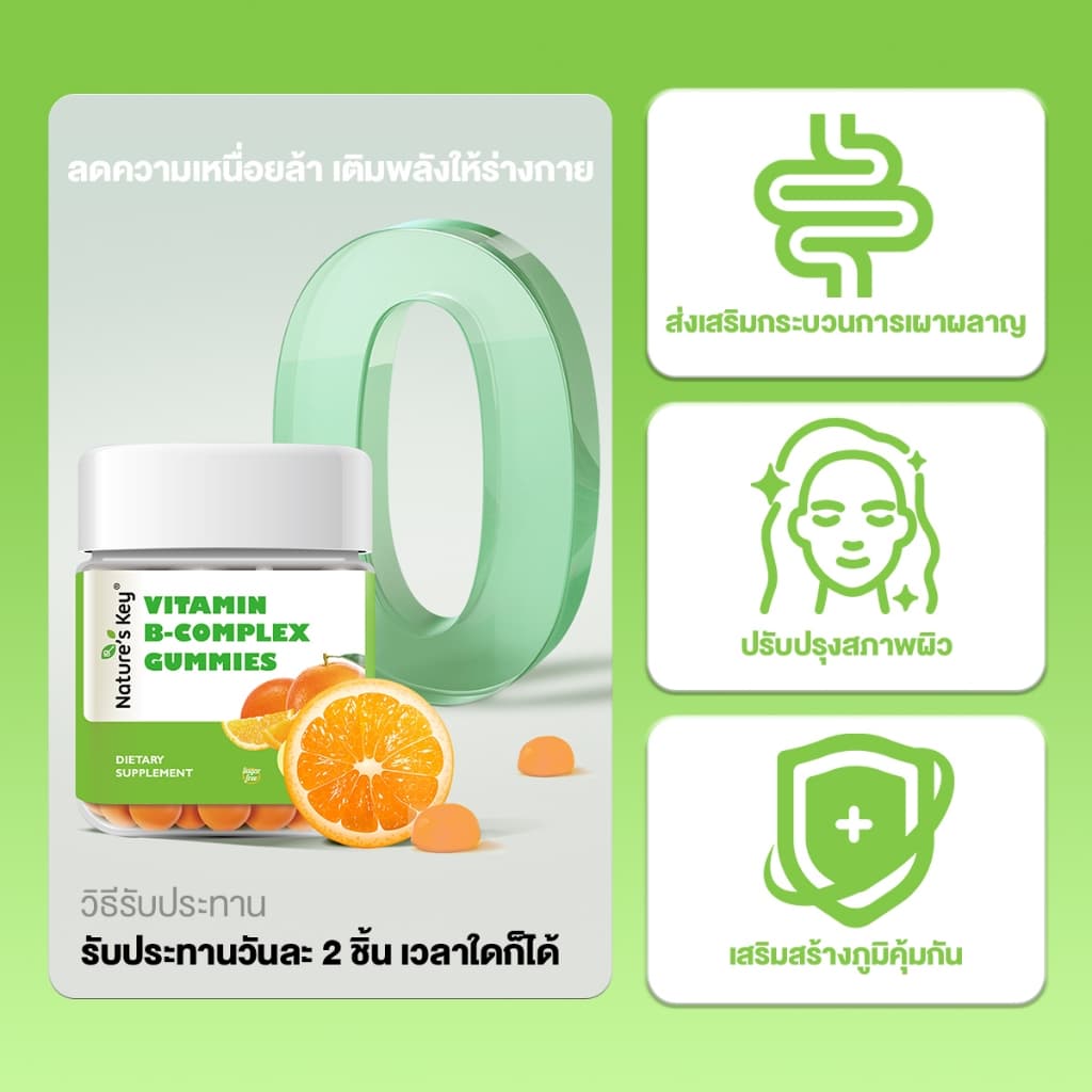 Nature's Key Vitamin B-Complex Gummies วิตามินบีรวม สูตรไม่มีน้ำตาล ผสานวิตามินบีหลายชนิด ช่วยสนับสนุนการเผาผลาญพลังงานในร่างกาย ดูแลการทำงานของระบบประสาทและสมอง เสริมการทำงานของระบบภูมิคุ้มกัน เหมาะสำหรับผู้ที่ใช้ชีวิตเร่งรีบ ทำงานหนัก รูปที่ 5