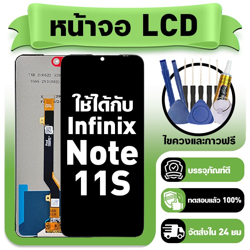หน้าจอ ใช้กับ Infinix Note 11S LCD Display จอ+ทัช สำหรับ อินฟินิกซ์note11s,X698 หน้าจอใหม่เอี่ยม แถม ติดตั้งอุปกรณ์เสริม รูปที่ 1