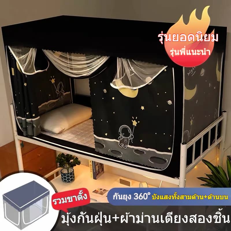 YYT มุ้งครอบ 3 ฟุต พร้อมโครงและผ้าม่านกั้นส่วนตัว สำหรับหอพัก แข็งแรง ติดตั้งง่าย รูปที่ 2
