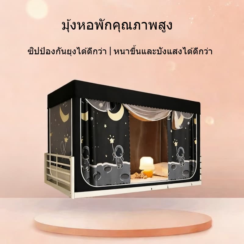 YYT มุ้งครอบ 3 ฟุต พร้อมโครงและผ้าม่านกั้นส่วนตัว สำหรับหอพัก แข็งแรง ติดตั้งง่าย รูปที่ 3