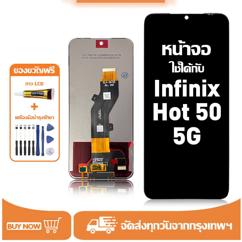 หน้าจอ LCD สำหรับ Infinix Hot 50 5G Display จอ+ทัช อะไหล่มือถือ อะไหล่ จอ ใช้กับ อินฟินิกซ์ hot50/X6720 แถมชุดไขควง+กาว รูปที่ 1