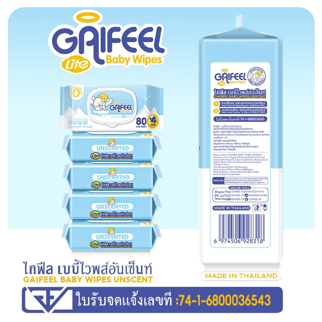 GAIFEEL LITE ผ้าเช็ดทำความสะอาดเด็กคลาสสิก ผ้าเช็ดทำความสะอาด 5 แพ็ค 84 แผ่นต่อแพ็ค รูปที่ 2