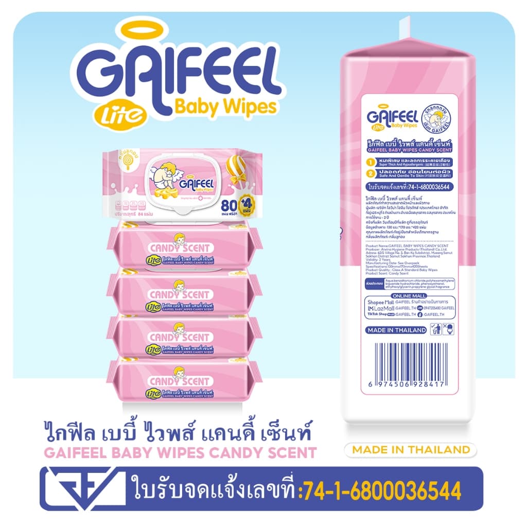 GAIFEEL LITE ผ้าเช็ดทำความสะอาดเด็กคลาสสิก ผ้าเช็ดทำความสะอาด 5 แพ็ค 84 แผ่นต่อแพ็ค รูปที่ 3