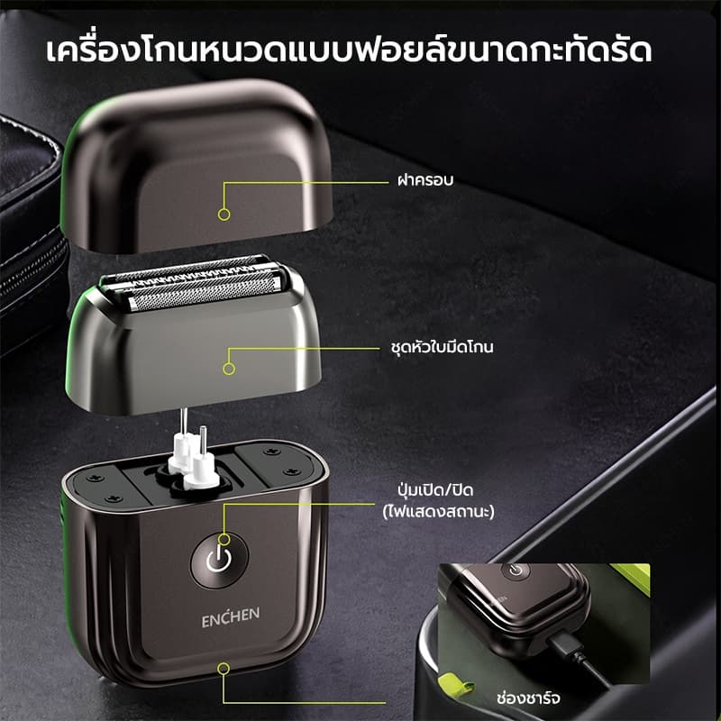 ENCHEN MS005 Compact Foil Shaver เครื่องโกนหนวดไฟฟ้า หัวโกน 3 ชิ้น ใบมีดบาง 0.05mm ฝาครอบแบบแม่เหล็ก กันน้ำระดับ IPX7 ความเร็วมอเตอร์ 8,000 รอบ/นาที สินค้ารับประกัน 1 ปี รูปที่ 6