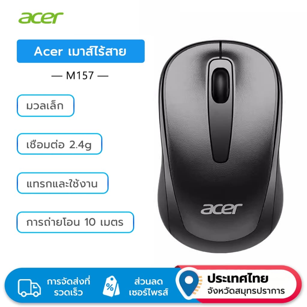 Acer เมาส์ไร้สาย สัมผัสสบาย สวยหรู เชื่อมต่อไร้สาย เข้ากันได้กับหลายระบบ รูปที่ 1
