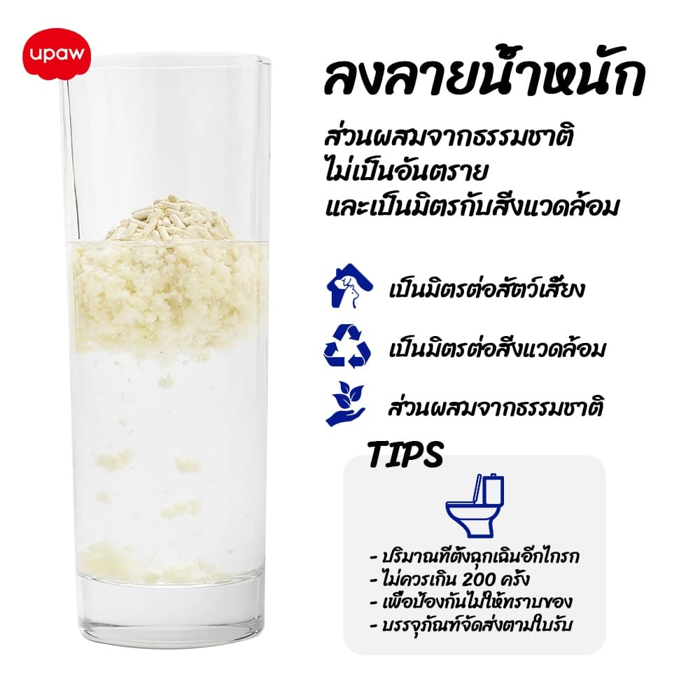 Upaw ทรายแมวเต้าหู้ ทรายแมว สีเปลี่ยนบ่งบอกสุขภาพอัจฉริยะ สูตรไร้ฝุ่น ดับกลิ่น จับตัวเป็นก้อนเร็ว รูปที่ 7