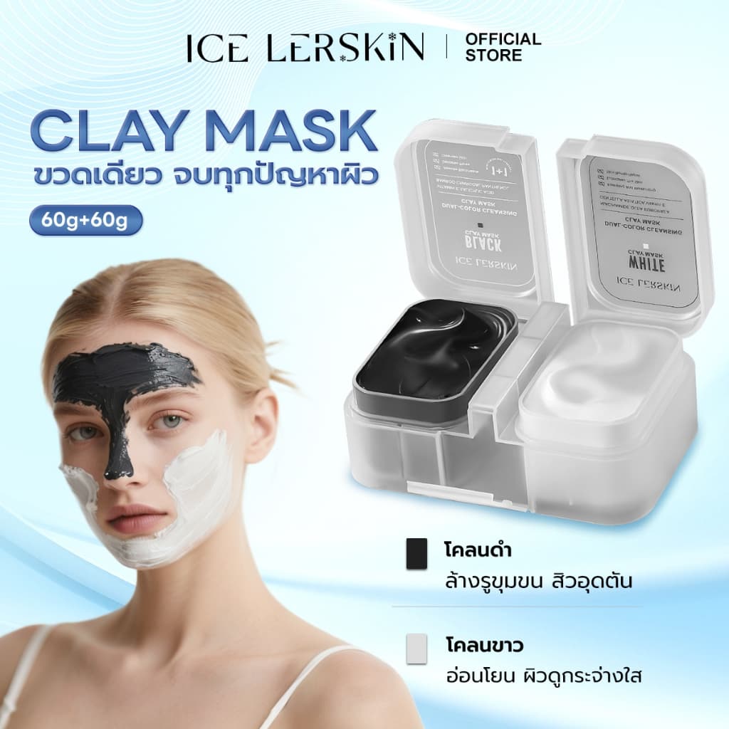 ICELERSKIN โคลนมาสก์ 2 สี T-Zone & U-Zone ล้างสิวอุดตัน + ผิวใส รูปที่ 1