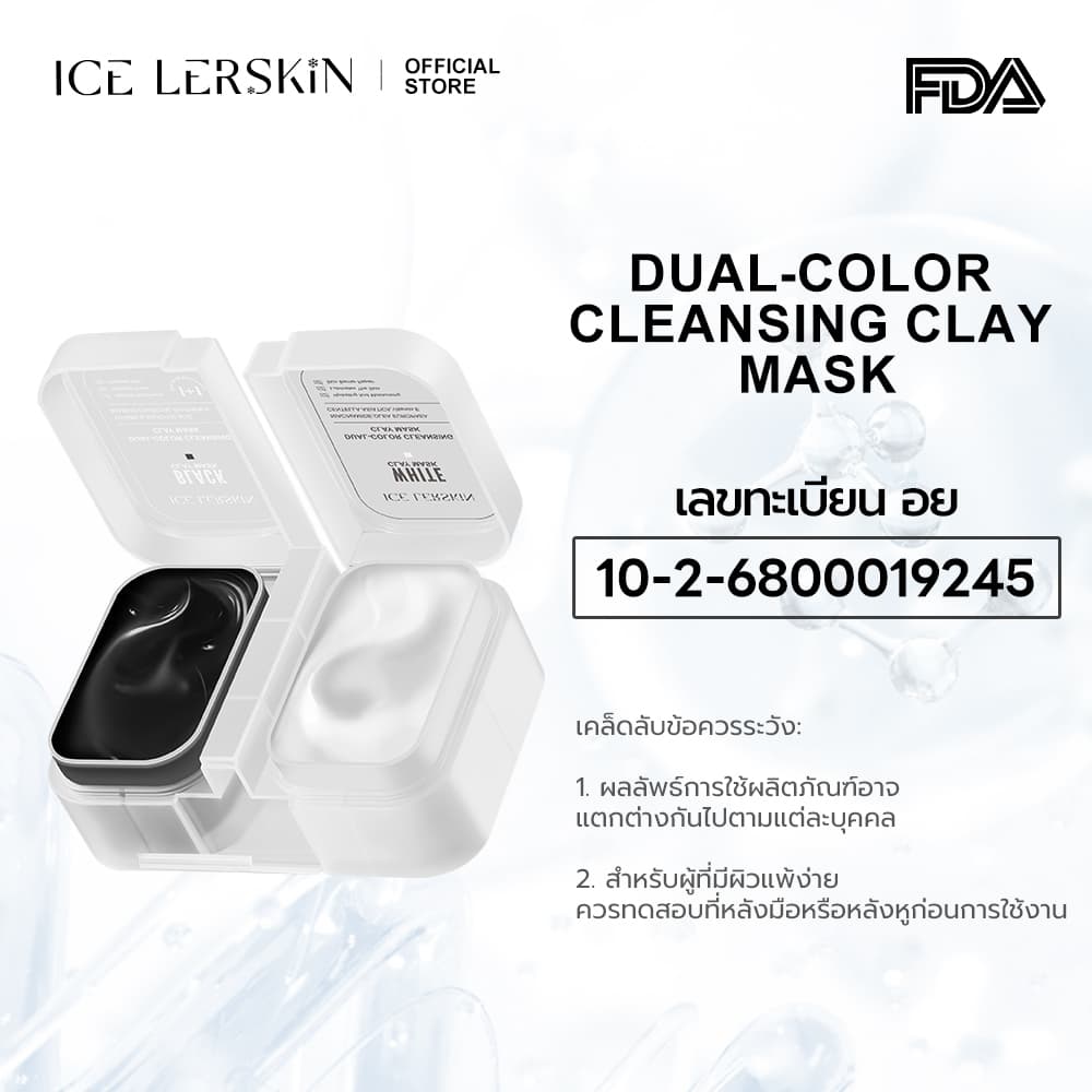 ICELERSKIN โคลนมาสก์ 2 สี T-Zone & U-Zone ล้างสิวอุดตัน + ผิวใส รูปที่ 2