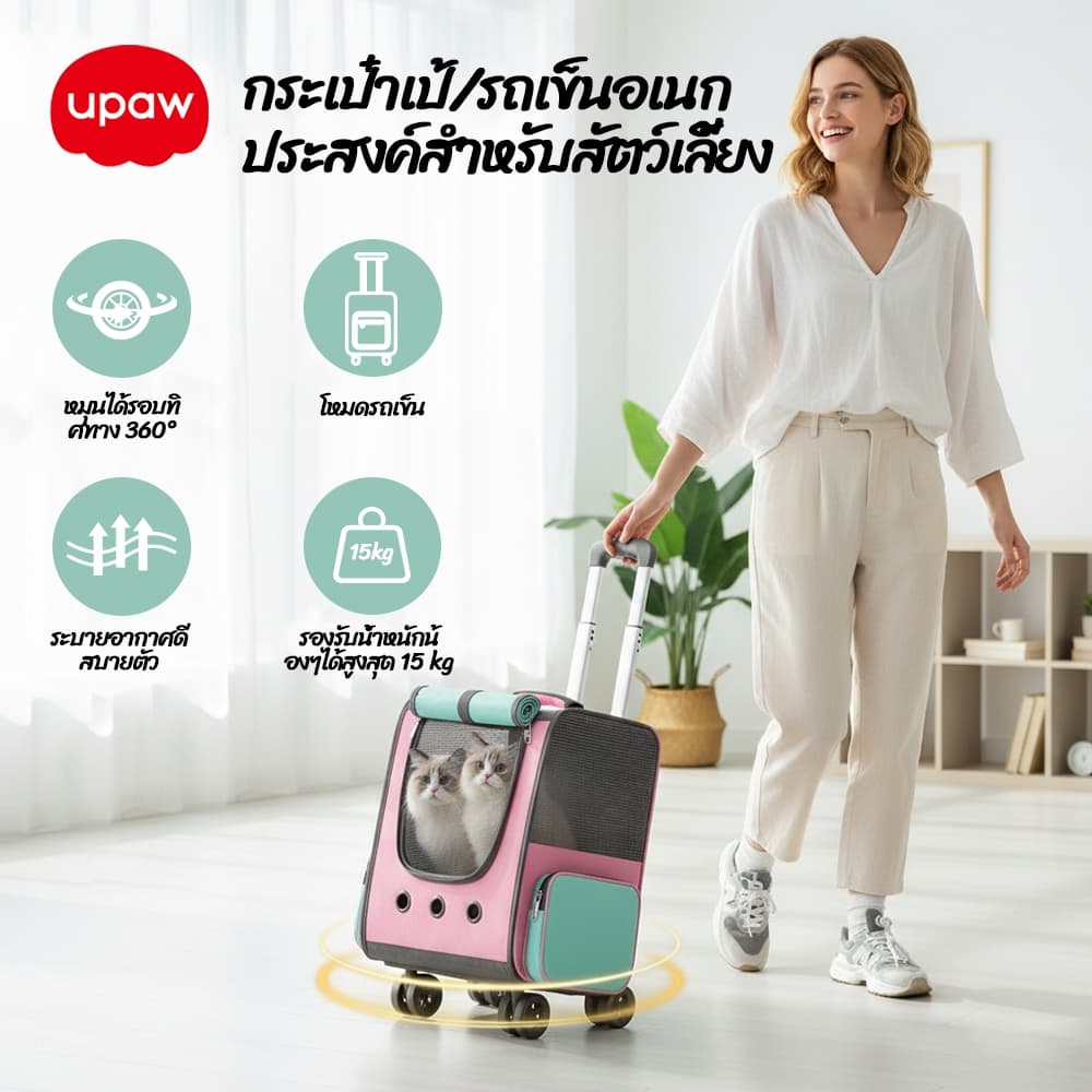 กระเป๋าแมว Upaw ที่มีพื้นที่กว้าง รถเข็นแมว ปรับใช้งานได้หลายแบบ พับเก็บง่าย ถอดล้างได้ ระบายอากาศ รูปที่ 7