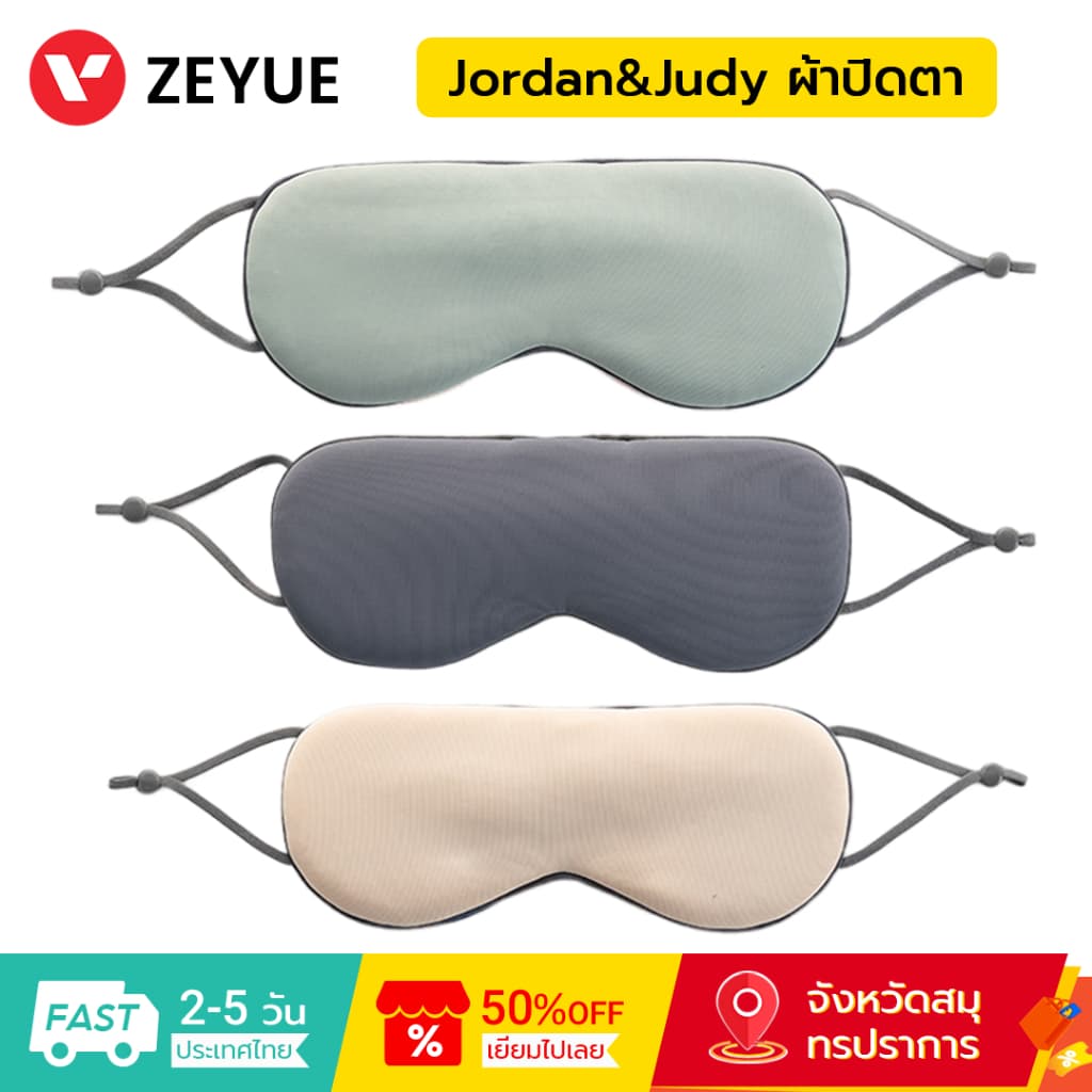 Jordan&Judy ผ้าปิดตา Sleep Eye Mask สบาย ไม่รัดหู ใช้ได้ทั้งบ้าน และเดินทาง รูปที่ 1