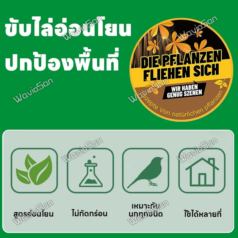 นกได้กลิ่นแล้วบินหนีไปที่ไล่นก ก้อนไล่นก ไล่นกพิราบ ยาไล่นก ไล่นกได้ง่าย ทำจากสารสกัดธรรมชาติ ไม่เป็นอันตราย รูปที่ 4