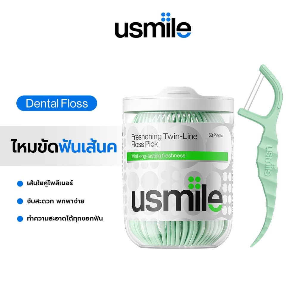 usmile Floss Pick Twin-Line Tooth Clean Freshening ไหมขัดฟัน เส้นคู่ ปลอดภัยต่อเหงือก 18/50/200 ชิ้น รูปที่ 1