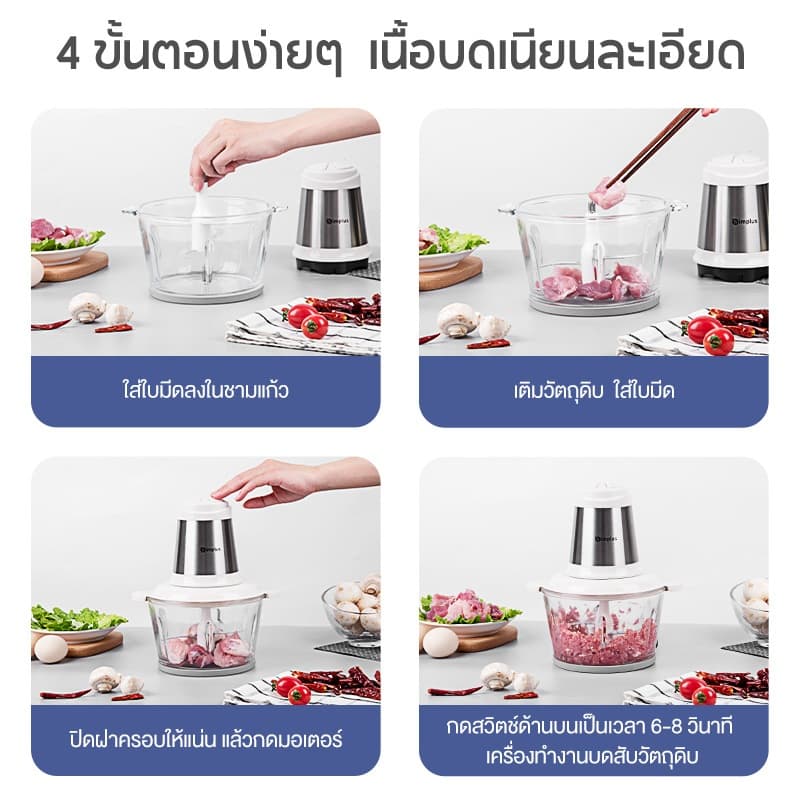 Simplus×PP Krit เครื่องบด เครื่องบดเนื้อ Meat Grinders 2L เครื่องผสมอาหารไฟฟ้า เนื้อบด ผักบด เครื่องปั่นเนื้ออัตโนมัติ DDJR003 รูปที่ 8