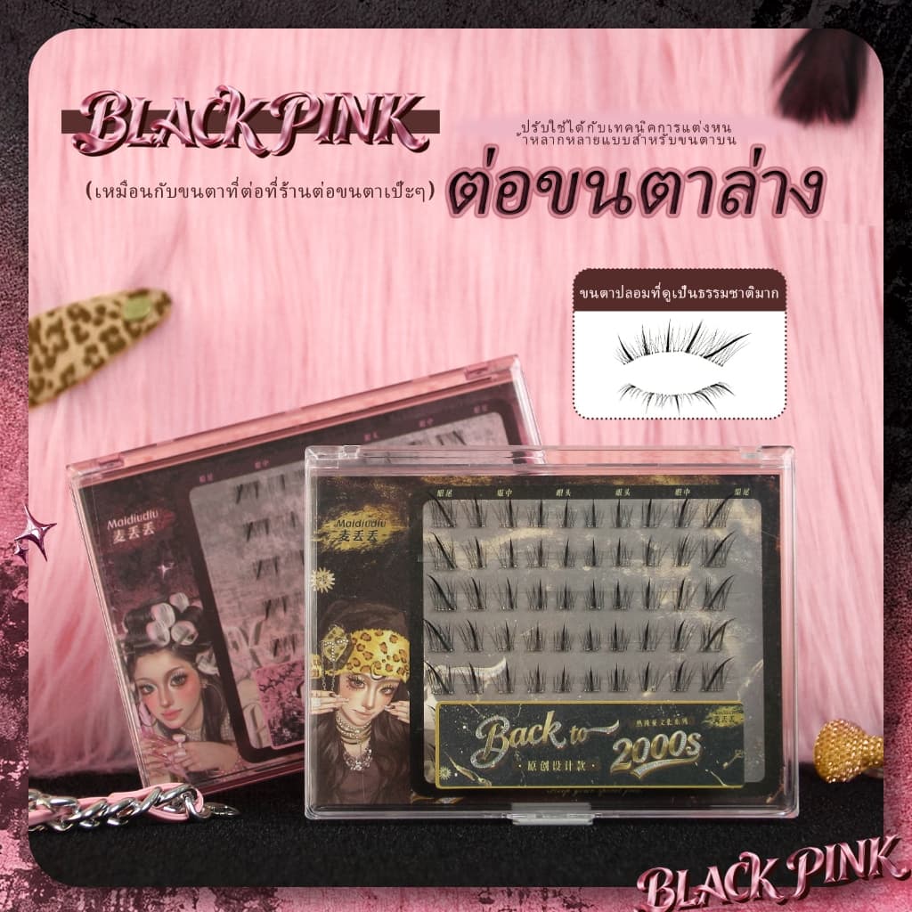 ขนตาปลอมที่รวมขนตาบนและล่างเข้าด้วยกัน เพื่อลุคที่ดูเป็นธรรมชาติและหนาฟู เหมาะอย่างยิ่งสำหรับสไตล์การแต่งหน้าแบบเอเชีย รูปที่ 1