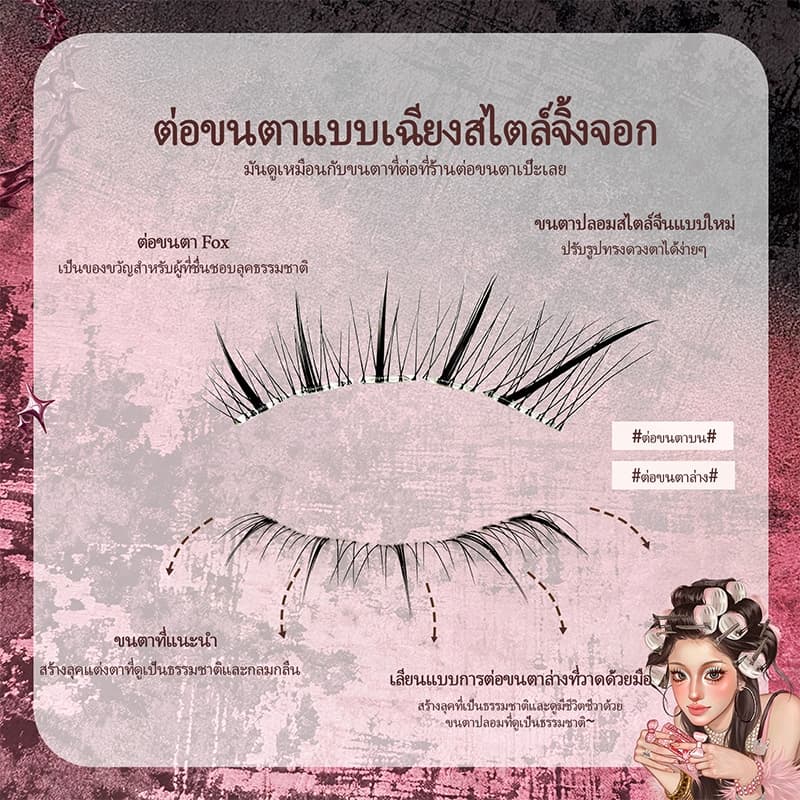 ขนตาปลอมที่รวมขนตาบนและล่างเข้าด้วยกัน เพื่อลุคที่ดูเป็นธรรมชาติและหนาฟู เหมาะอย่างยิ่งสำหรับสไตล์การแต่งหน้าแบบเอเชีย รูปที่ 4