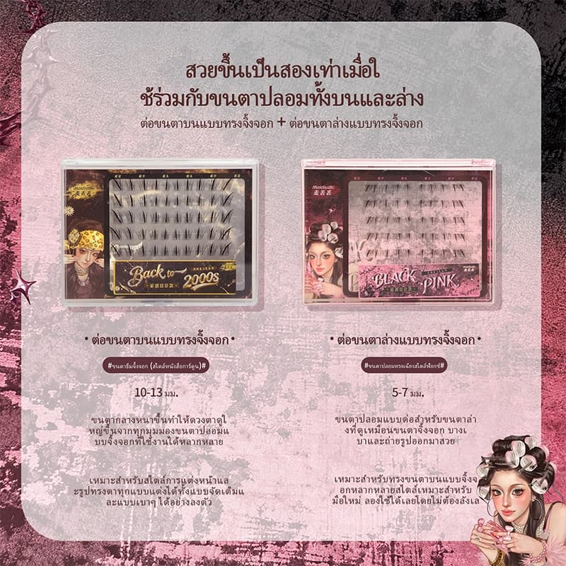ขนตาปลอมที่รวมขนตาบนและล่างเข้าด้วยกัน เพื่อลุคที่ดูเป็นธรรมชาติและหนาฟู เหมาะอย่างยิ่งสำหรับสไตล์การแต่งหน้าแบบเอเชีย รูปที่ 5