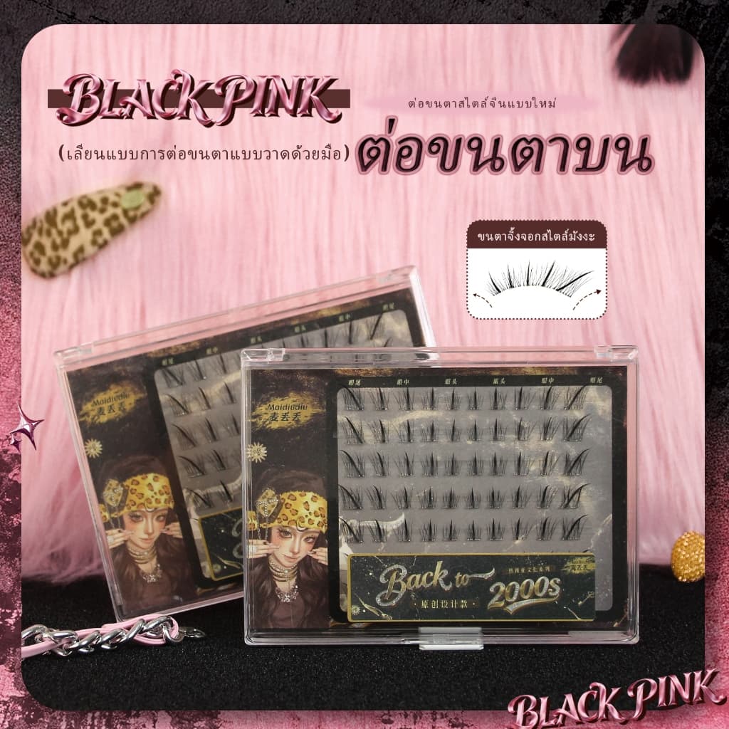 ขนตาปลอมที่รวมขนตาบนและล่างเข้าด้วยกัน เพื่อลุคที่ดูเป็นธรรมชาติและหนาฟู เหมาะอย่างยิ่งสำหรับสไตล์การแต่งหน้าแบบเอเชีย รูปที่ 2