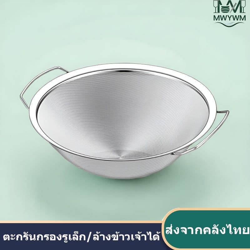 ส่งจากคลังไทย ตะกรันกรองสแตนเลสสองหู รูละเอียดมาก กรองน้ำมัน กรองกาก กรองน้ำเต้าหู้ ตะกรันตักสองหูรูละเอียด ใช้ในครัวเรือน รูปที่ 1